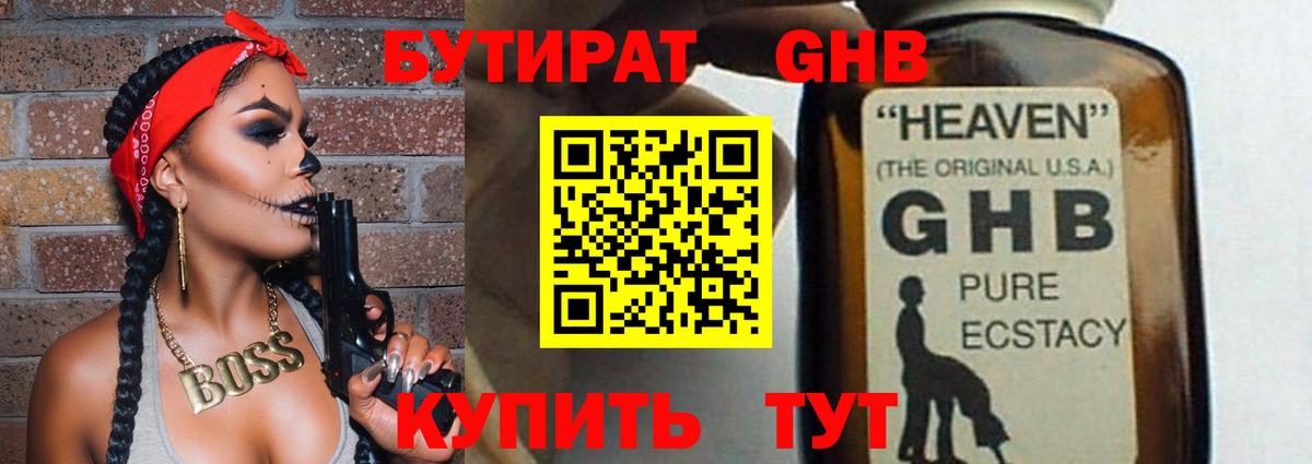 Большой Камень  Бутират BDO 33%  Бутират  Вход с VPN 