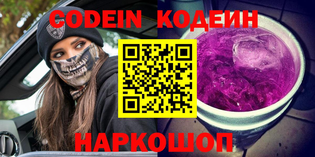 Большой Камень  Кодеиновый сироп Lean Purple Drank  Вход с VPN 