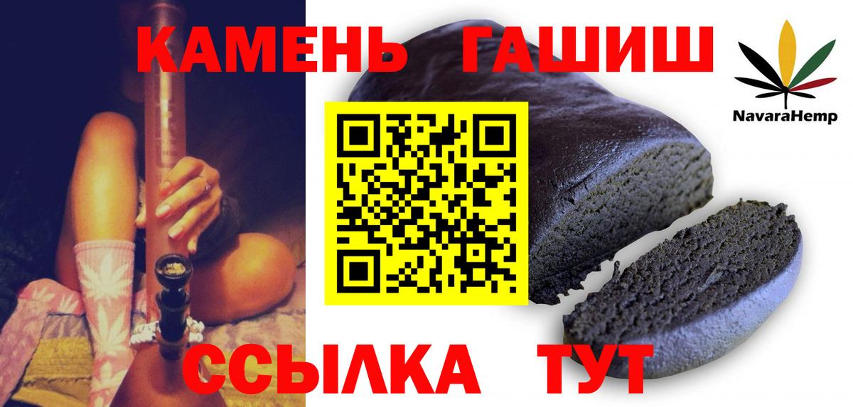ГАШ hashish Большой Камень