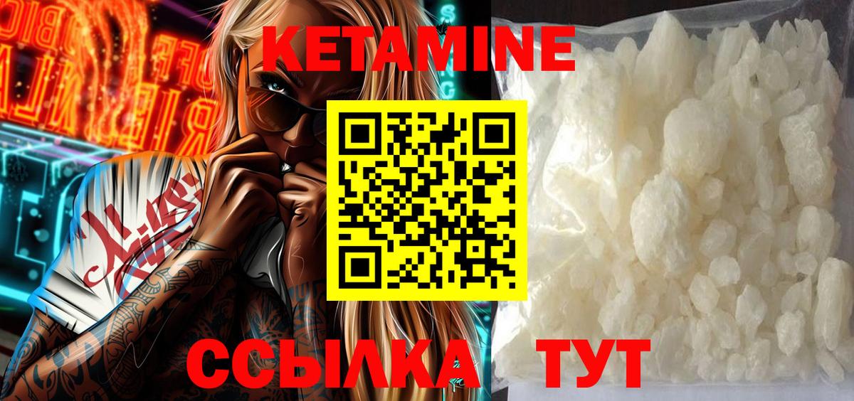 Кетамин ketamine Большой Камень