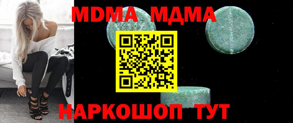 МДМА молли  MDMA Molly  МДМА  Большой Камень  Вход с VPN 