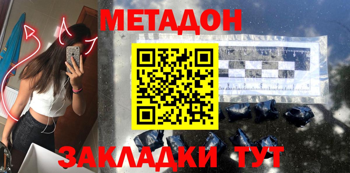 Большой Камень  МЕТАДОН methadone  Вход с VPN  МЕТАДОН VHQ 