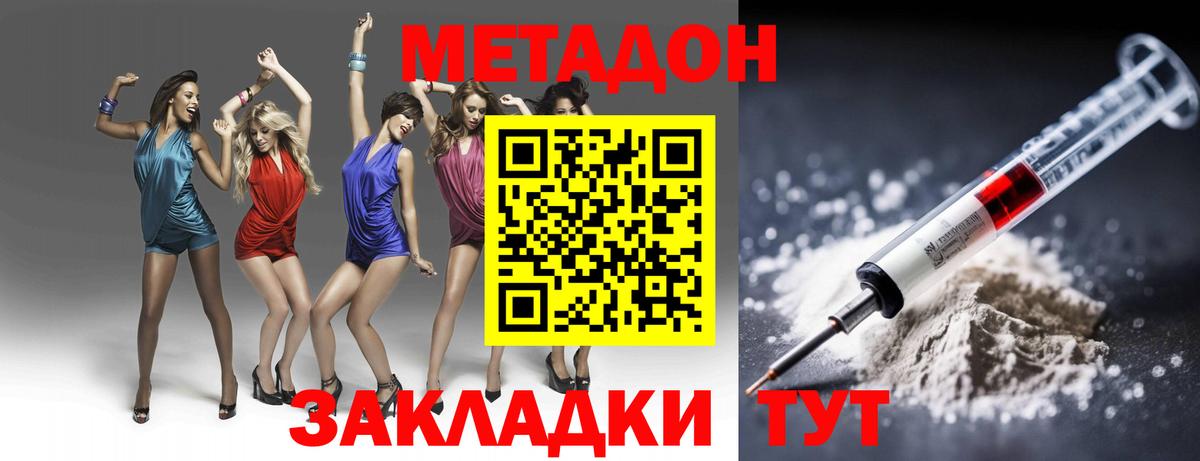 МЕТАДОН кристалл  Большой Камень  Метадон methadone 