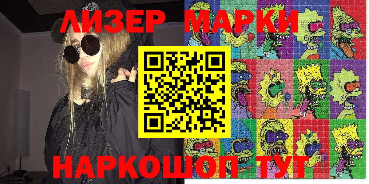 Наркотические марки 1500мкг Большой Камень