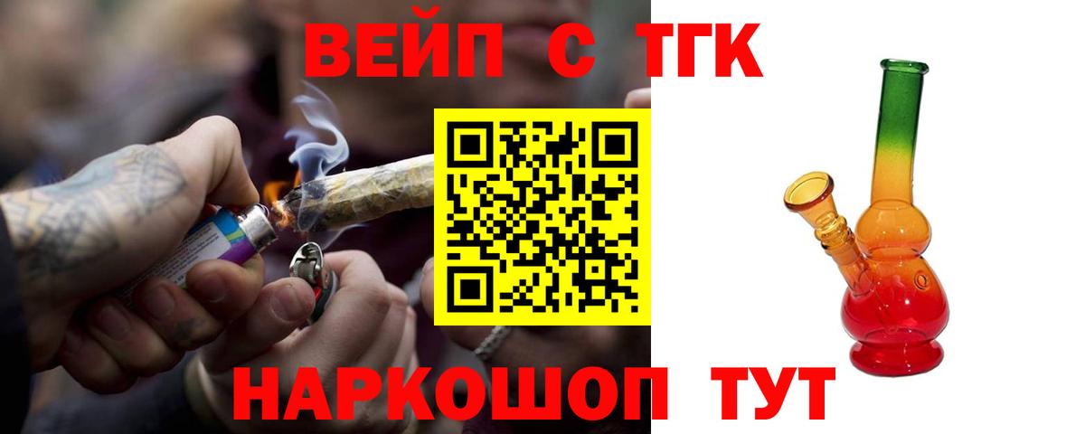 ТГК THC oil Большой Камень